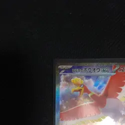 Pokemon Card Ethan's Ho-Oh ex SAR 086/063 sv9a Heat Wave Arena Japanese - Image 2