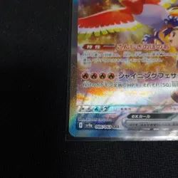Pokemon Card Ethan's Ho-Oh ex SAR 086/063 sv9a Heat Wave Arena Japanese - Image 4