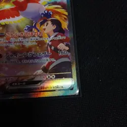 Pokemon Card Ethan's Ho-Oh ex SAR 086/063 sv9a Heat Wave Arena Japanese - Image 5