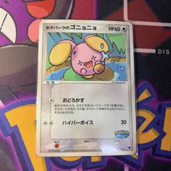 Whismur 007/009 Pokemon Promo Card TCG Vintage Pokepark Nintendo Japanese 2005 - Image 2