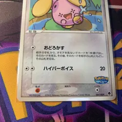 Whismur 007/009 Pokemon Promo Card TCG Vintage Pokepark Nintendo Japanese 2005 - Image 4