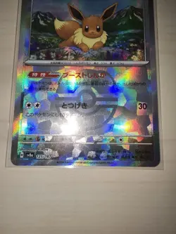 Pokemon Card Eevee 125/187 sv8a Master Ball Mirror Terastal Festival ex Japanese - Image 2