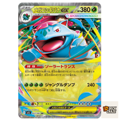 Mega Venusaur ex RR 003/063 NM M1L Mega Brave Pokemon Card Game Japanese - Image 1