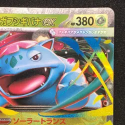 Mega Venusaur ex RR 003/063 NM M1L Mega Brave Pokemon Card Game Japanese - Image 4