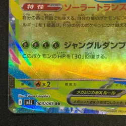 Mega Venusaur ex RR 003/063 NM M1L Mega Brave Pokemon Card Game Japanese - Image 5