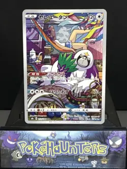 Pokemon Card Oranguru CHR 212/184 Vmax Climax s8b Japanese Near Mint - Image 1
