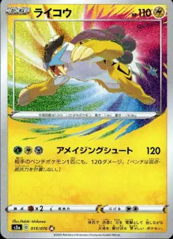 Raikou 015/076 Amazing Rare Legendary Heartbeat Near MINT /JAPANESE Pokemon Card - Image 1