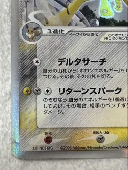 Pokemon card Jolteon δ Delta Species 038/086 1st ED Holo Rare Japanese 2005 - Image 5