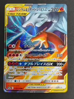 NM Charizard & Reshiram GX 007/095or016/173 RR sm10 Pokemon Card Japan eb98 - Image 1
