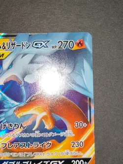 NM Charizard & Reshiram GX 007/095or016/173 RR sm10 Pokemon Card Japan eb98 - Image 3