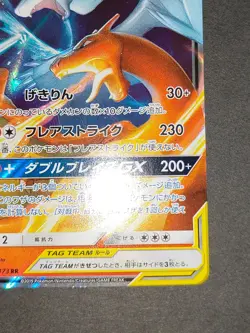NM Charizard & Reshiram GX 007/095or016/173 RR sm10 Pokemon Card Japan eb98 - Image 5