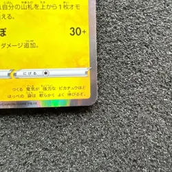Pokemon Card Kanazawa's Pikachu 144/S-P Promo - 2020 Kanazawa Promo Japanese - Image 5
