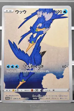 Cramorant promo full art 226/S-P Japan Post Stamp Box 2021 Pokemon Card Japanese - Image 1
