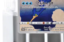 Cramorant promo full art 226/S-P Japan Post Stamp Box 2021 Pokemon Card Japanese - Image 4