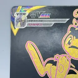 Mew VMAX UR 280/184 S8b VMAX Climax Pokemon Card Korean - Image 2