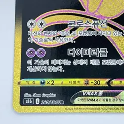 Mew VMAX UR 280/184 S8b VMAX Climax Pokemon Card Korean - Image 4