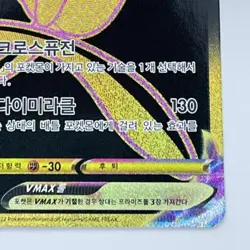 Mew VMAX UR 280/184 S8b VMAX Climax Pokemon Card Korean - Image 5
