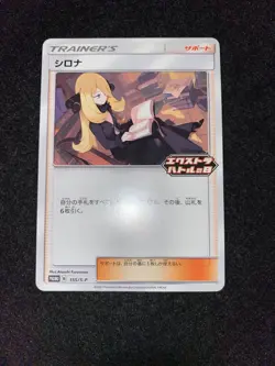 Pokemon Card Cynthia 155/S-P Trainer's Promo Extra Battle Day Japanese - Image 1
