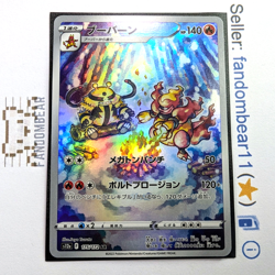 2022 Magmortar JAPANESE Art Rare card 175/172 SWSH VSTAR Universe Pokemon NM/LP - Image 1