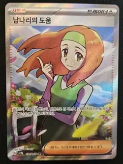 Korean Daisy's Help 196/165 S&V 151 Full Art Super Rare Holo Pokemon TCG 2023 NM - Image 1