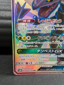 Pokemon Card Japanese Shiny Rayquaza GX 240/150 SSR SM8b Full Art Japan - Image 4