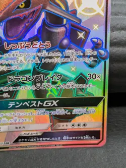 Pokemon Card Japanese Shiny Rayquaza GX 240/150 SSR SM8b Full Art Japan - Image 5