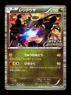 [MP] Rayquaza 144/BW-P Holo Japanese Nobunaga's Ambition Promo Pokemon - Image 1