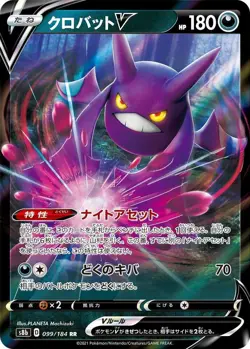Crobat V 099/184 VMAX Climax s8b 99 99/184 BRS Fates Stars Holo Pokemon TCG Card - Image 1