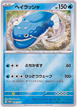 Pokemon TCG Dondozo 004/SV-P Scarlet & Violet Promo Card Japanese - Image 1