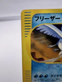 Pokemon Card Articuno 045/048 Web Series Holo 1st Ed. 2001 EXC Cond. Japanese - Image 2