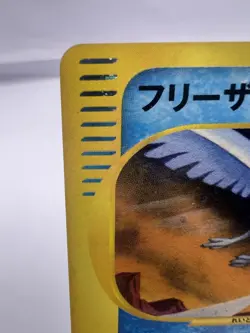 Pokemon Card Articuno 045/048 Web Series Holo 1st Ed. 2001 EXC Cond. Japanese - Image 2