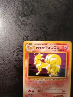 Pokemon Japanese Brock's Ninetales Holo, Gym 1, 1998, Near Mint Card - Image 2