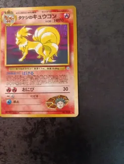 Pokemon Japanese Brock's Ninetales Holo, Gym 1, 1998, Near Mint Card - Image 4