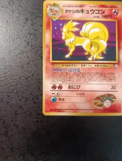 Pokemon Japanese Brock's Ninetales Holo, Gym 1, 1998, Near Mint Card - Image 5