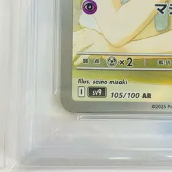 Lilier's Abribon Pokemon Card PSA10 SV9-105, Used, TCG Collectible - Image 5