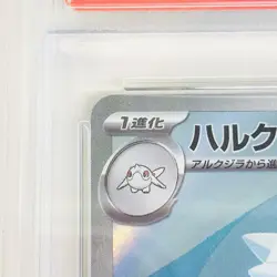 Shikama Store PSA10 Pokemon Trading Card Hull Whale AR SV7A-069 Used - Image 3