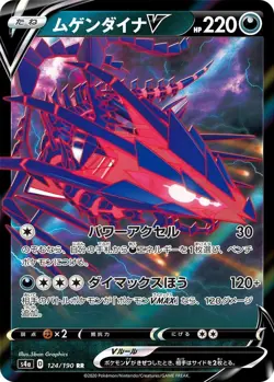 Eternatus V 124/190 Shiny Star s4a 124 SHF Shining Fates Holo Pokemon TCG Card - Image 1