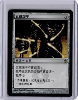 2011 Magic MTG Mirrodin Besieged Chinese Traditional Darksteel Plate #104 - Image 1