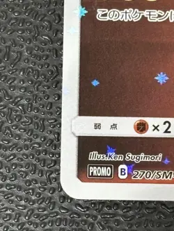 Pokemon Card Red's Pikachu 270/SM-P Promo Japanese 20th Anniversary Holo NM JP - Image 5