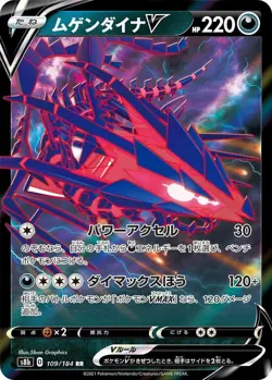 Eternatus V 109/184 VMAX Climax s8b 109 BRS Fates Stars Holo Pokemon TCG Card - Image 1
