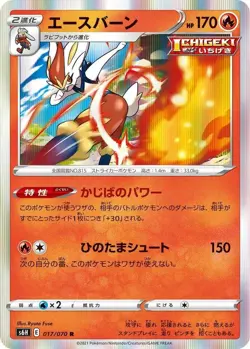Cinderace 017/070 Silver Lance s6H 17 17/70 CRE Chilling Reign Holo Pokemon TCG - Image 1
