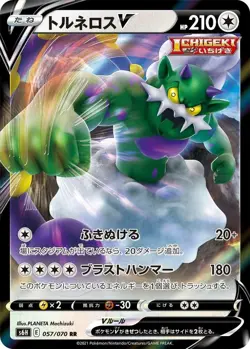 Tornadus V 057/070 Silver Lance s6H 57 57/70 CRE Chilling Reign Holo Pokemon TCG - Image 1