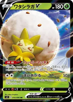 Eldegoss V 010/096 Rebellion Crash s2 10 10/96 RCL Rebel Clash Holo Pokemon TCG - Image 1