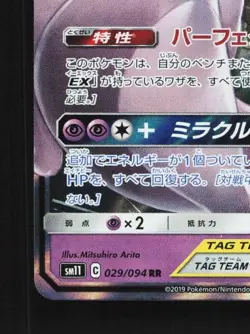 Mewtwo & Mew-GX 029/094 NM Miracle Twin Japanese Pokemon Card TCG - Image 2