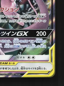 Mewtwo & Mew-GX 029/094 NM Miracle Twin Japanese Pokemon Card TCG - Image 3