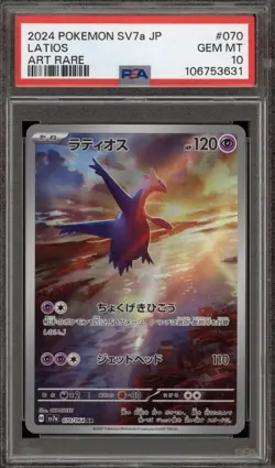 Pokemon TCG Latios Art Rare Holo Card 070/064 Japanese Paradise Dragona PSA 10 - Image 1
