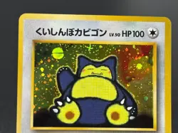 (LP) Hungry Snorlax Cool Porygon Nintendo 64 Promo Japanese Pokemon Card - Image 3