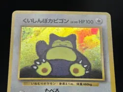 (LP) Hungry Snorlax Cool Porygon Nintendo 64 Promo Japanese Pokemon Card - Image 4