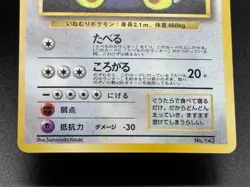 (LP) Hungry Snorlax Cool Porygon Nintendo 64 Promo Japanese Pokemon Card - Image 5
