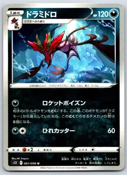Dragalge - Paradigm Trigger S12 061/098 Japanese Pokemon TCG Card NM - Image 1
